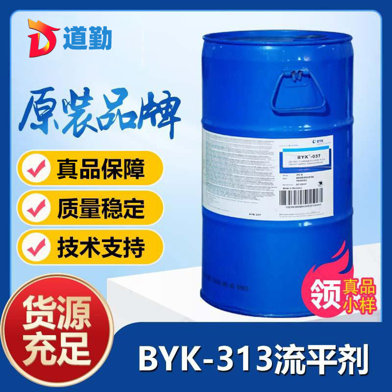畢克byk313潤濕流平劑－高熱穩(wěn)定性，不含芳烴