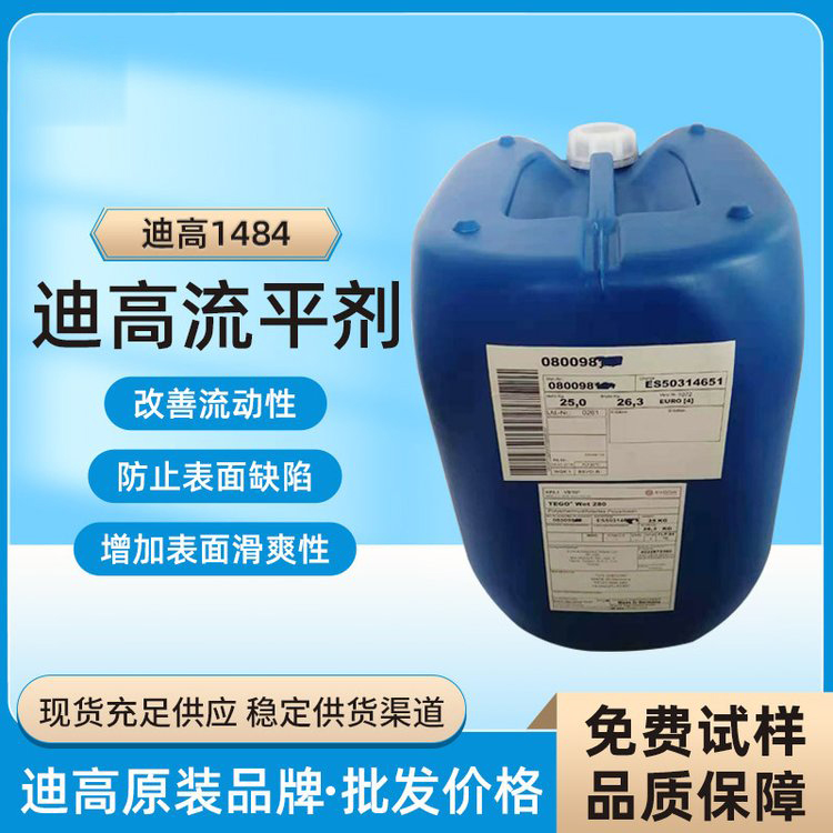 迪高TEGO B1484流平劑-滑爽性、防縮孔、脫泡劑等多功能助劑